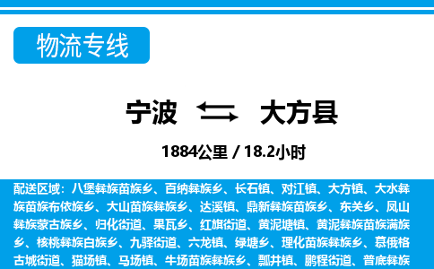 寧波到大方縣物流專線-寧波至大方縣貨運公司