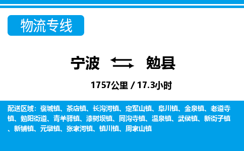 寧波到勉縣物流專線-寧波至勉縣貨運公司