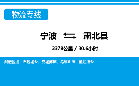 寧波到肅北縣物流專(zhuān)線(xiàn)-寧波至肅北縣貨運(yùn)公司