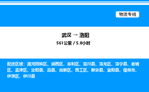 武漢到洛陽物流專線-武漢至洛陽貨運公司