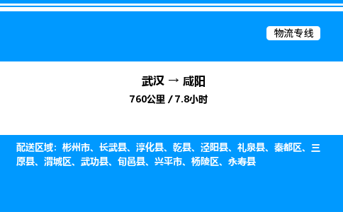 武漢到咸陽(yáng)物流專線-武漢至咸陽(yáng)貨運(yùn)公司