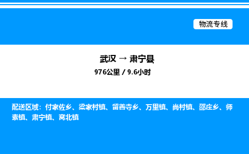 武漢到肅寧縣物流專線-武漢至肅寧縣貨運公司