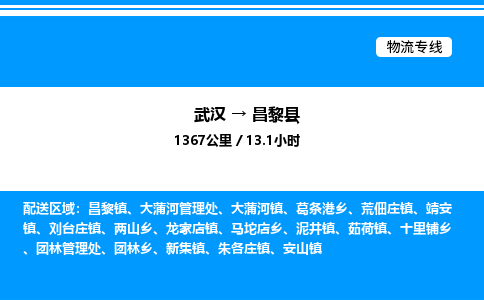 武漢到昌黎縣物流專線-武漢至昌黎縣貨運(yùn)公司