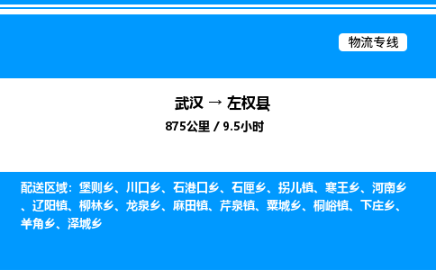 武漢到左權(quán)縣物流專線-武漢至左權(quán)縣貨運公司