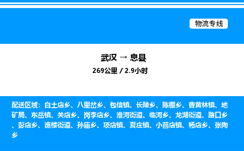 武漢到隰縣物流專線-武漢至隰縣貨運(yùn)公司