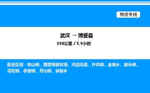 武漢到博愛(ài)縣物流專線-武漢至博愛(ài)縣貨運(yùn)公司