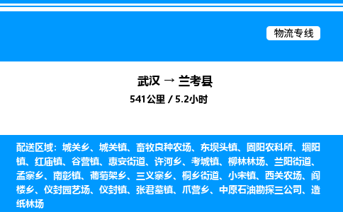 武漢到蘭考縣物流專線-武漢至蘭考縣貨運(yùn)公司