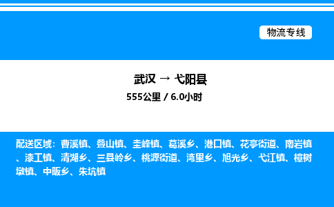 武漢到弋陽縣物流專線-武漢至弋陽縣貨運(yùn)公司