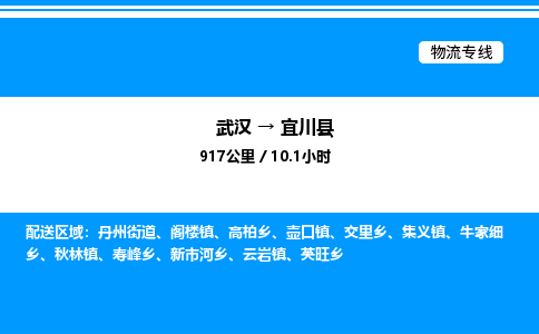武漢到宜川縣物流專線-武漢至宜川縣貨運(yùn)公司