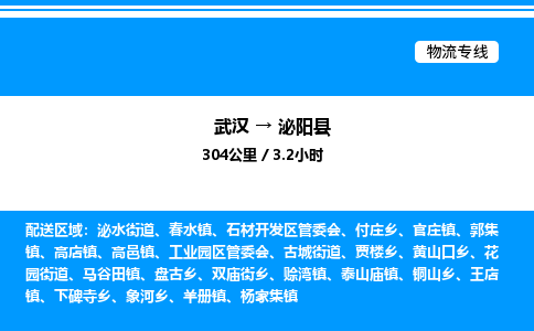 武漢到泌陽縣物流專線-武漢至泌陽縣貨運(yùn)公司