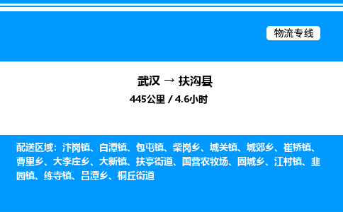 武漢到扶溝縣物流專(zhuān)線-武漢至扶溝縣貨運(yùn)公司
