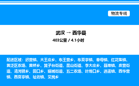 武漢到西華縣物流專線-武漢至西華縣貨運(yùn)公司