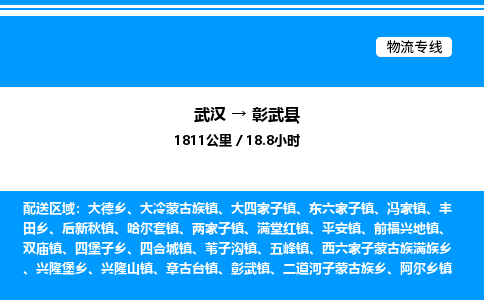 武漢到彰武縣物流專線-武漢至彰武縣貨運(yùn)公司