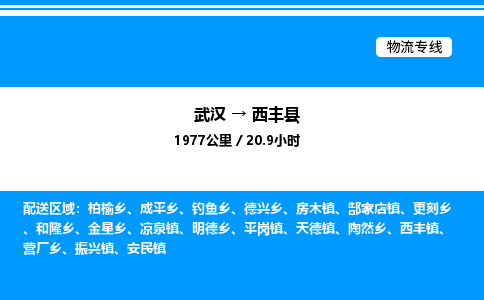 武漢到西豐縣物流專線-武漢至西豐縣貨運(yùn)公司