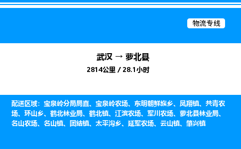 武漢到蘿北縣物流專(zhuān)線(xiàn)-武漢至蘿北縣貨運(yùn)公司