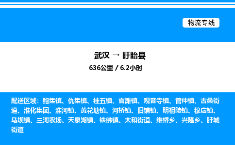 武漢到盱眙縣物流專(zhuān)線-武漢至盱眙縣貨運(yùn)公司