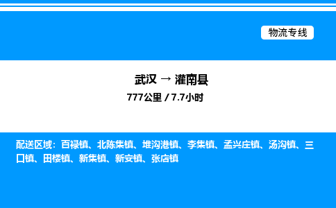 武漢到灌南縣物流專線-武漢至灌南縣貨運公司