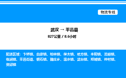 武漢到平邑縣物流專線-武漢至平邑縣貨運(yùn)公司