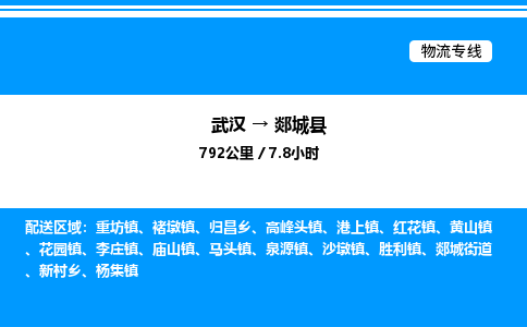 武漢到郯城縣物流專線-武漢至郯城縣貨運(yùn)公司
