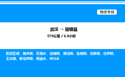 武漢到固鎮(zhèn)縣物流專線-武漢至固鎮(zhèn)縣貨運公司