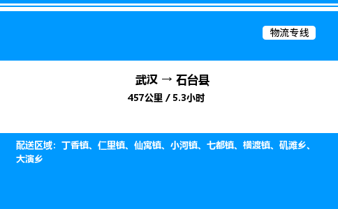 武漢到石臺縣物流專線-武漢至石臺縣貨運(yùn)公司
