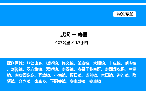 武漢到壽縣物流專線-武漢至壽縣貨運(yùn)公司