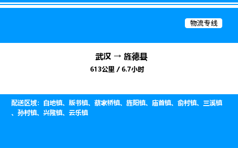 武漢到旌德縣物流專線-武漢至旌德縣貨運(yùn)公司
