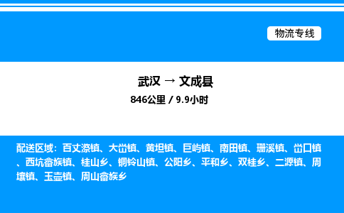 武漢到文成縣物流專線-武漢至文成縣貨運(yùn)公司