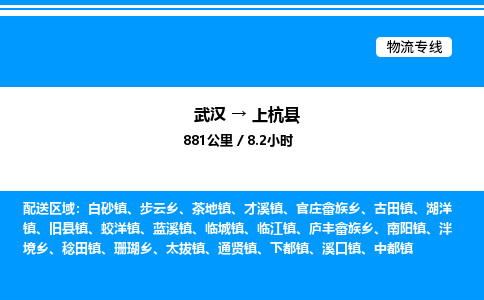武漢到上杭縣物流專(zhuān)線-武漢至上杭縣貨運(yùn)公司