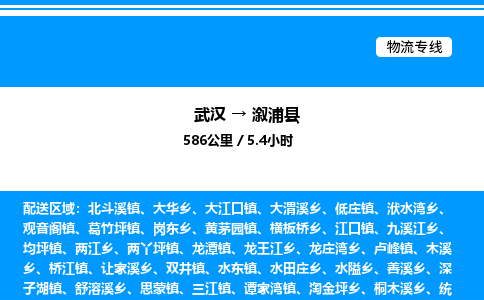武漢到溆浦縣物流專線-武漢至溆浦縣貨運公司