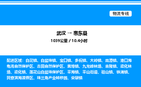 武漢到會東縣物流專線-武漢至?xí)|縣貨運(yùn)公司