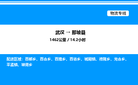 武漢到那坡縣物流專(zhuān)線-武漢至那坡縣貨運(yùn)公司