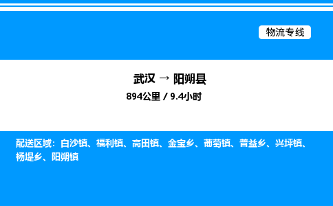 武漢到陽(yáng)朔縣物流專線-武漢至陽(yáng)朔縣貨運(yùn)公司