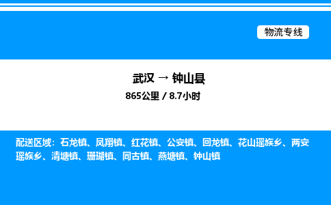 武漢到鐘山縣物流專線-武漢至鐘山縣貨運(yùn)公司