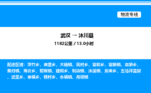 武漢到沐川縣物流專線-武漢至沐川縣貨運公司