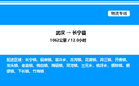 武漢到長寧縣物流專線-武漢至長寧縣貨運公司