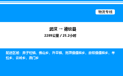 武漢到德欽縣物流專線-武漢至德欽縣貨運(yùn)公司