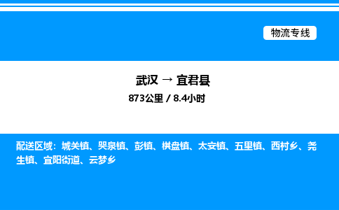 武漢到宜君縣物流專(zhuān)線(xiàn)-武漢至宜君縣貨運(yùn)公司