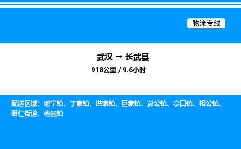武漢到長(zhǎng)武縣物流專(zhuān)線-武漢至長(zhǎng)武縣貨運(yùn)公司