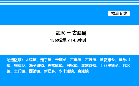 武漢到古浪縣物流專線-武漢至古浪縣貨運公司