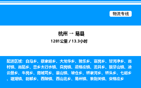 杭州到黟縣物流專線-杭州至黟縣貨運公司