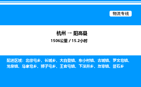 杭州到陽高縣物流專線-杭州至陽高縣貨運公司