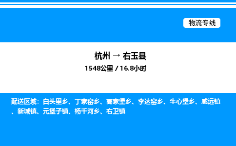 杭州到右玉縣物流專線-杭州至右玉縣貨運(yùn)公司