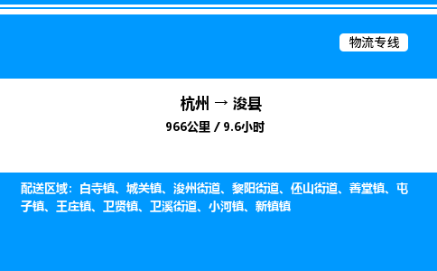 杭州到?？h物流專線-杭州至?？h貨運(yùn)公司
