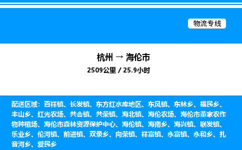 杭州到海倫市物流專線-杭州至海倫市貨運(yùn)公司