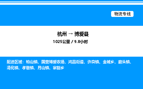 杭州到博愛(ài)縣物流專(zhuān)線(xiàn)-杭州至博愛(ài)縣貨運(yùn)公司
