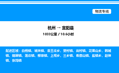杭州到弋陽(yáng)縣物流專線-杭州至弋陽(yáng)縣貨運(yùn)公司