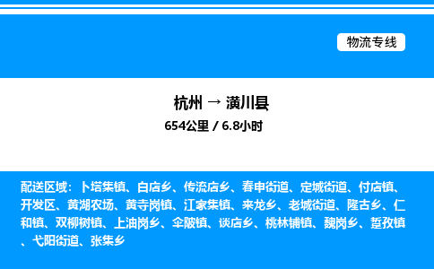 杭州到潢川縣物流專(zhuān)線-杭州至潢川縣貨運(yùn)公司