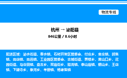 杭州到泌陽(yáng)縣物流專線-杭州至泌陽(yáng)縣貨運(yùn)公司