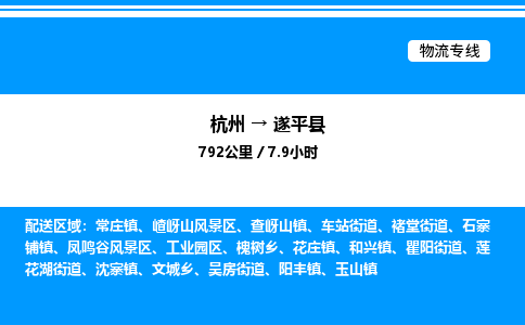 杭州到遂平縣物流專線-杭州至遂平縣貨運(yùn)公司